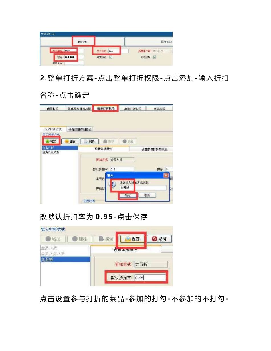 柠檬树后台管理操作说明(客用版)_第3页