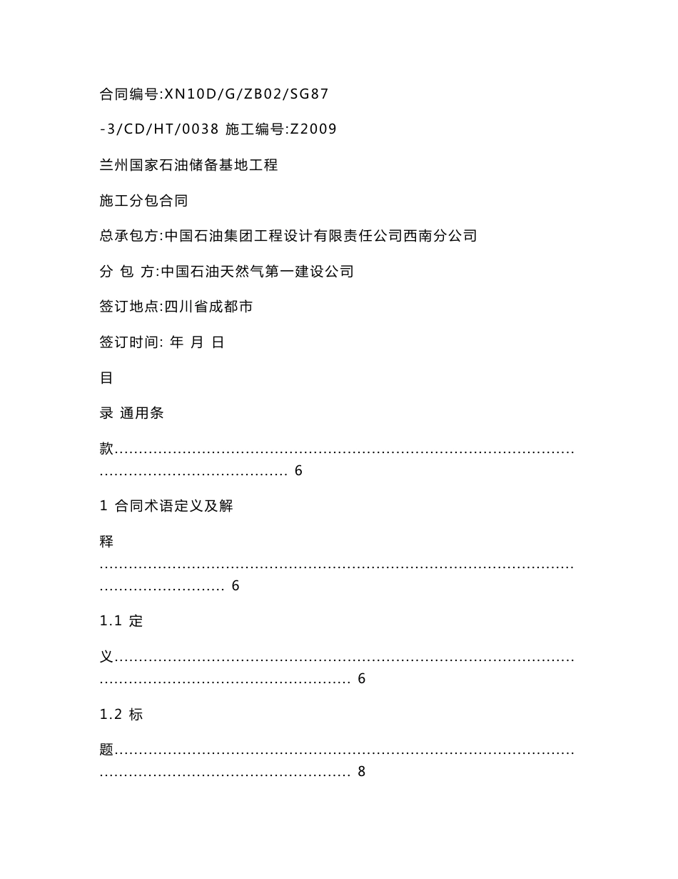 电气仪表及通信工程施工合同-中油一建_第1页