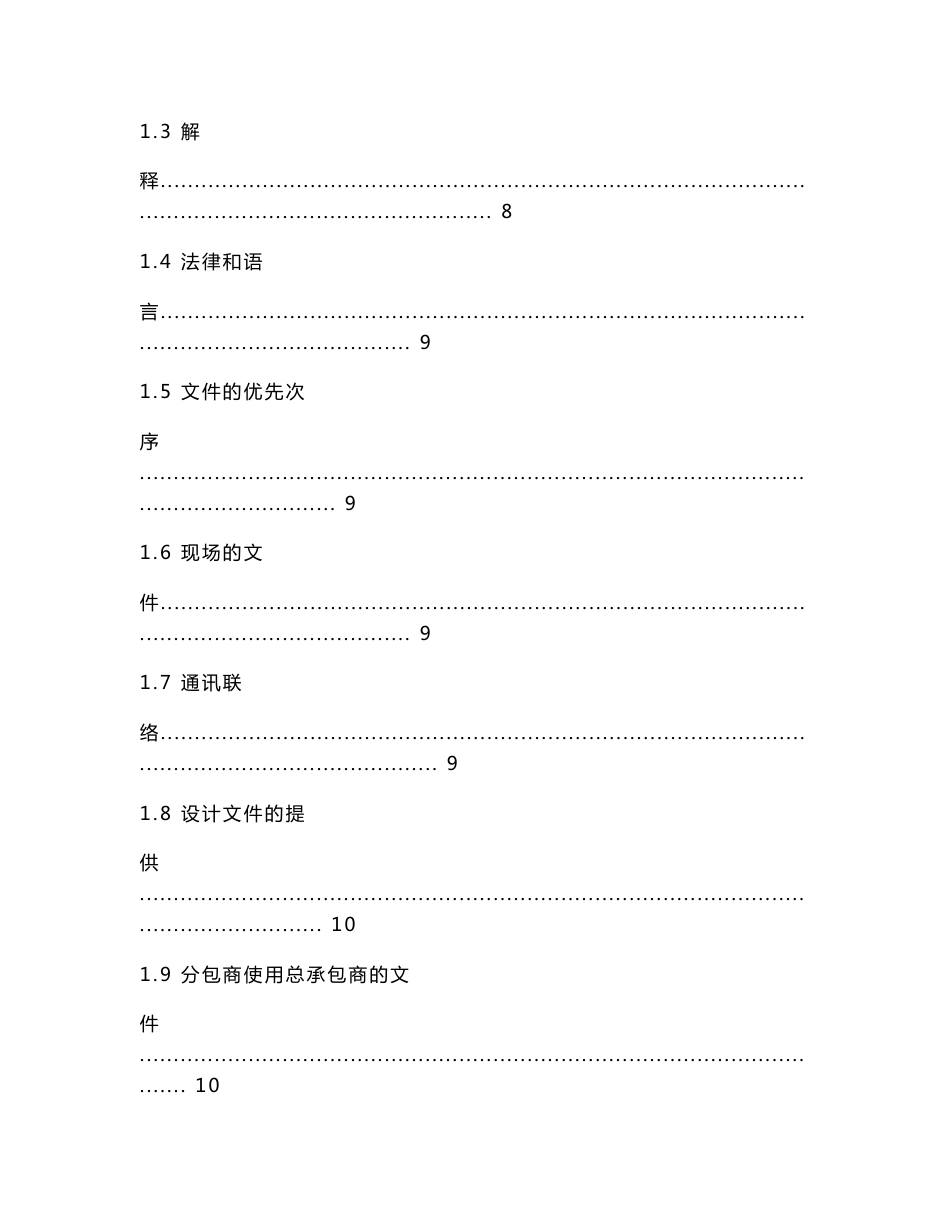 电气仪表及通信工程施工合同-中油一建_第2页