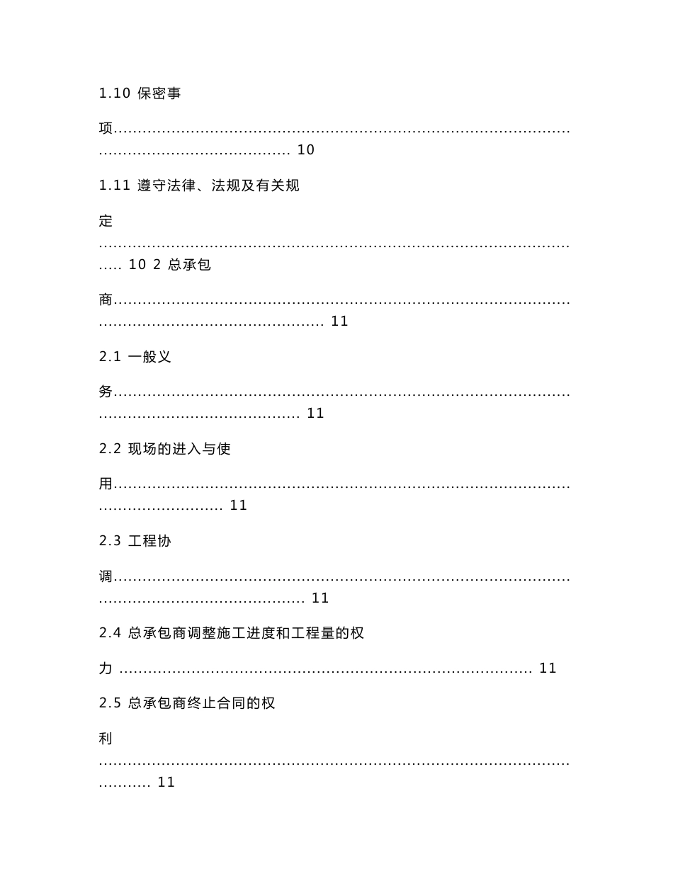 电气仪表及通信工程施工合同-中油一建_第3页