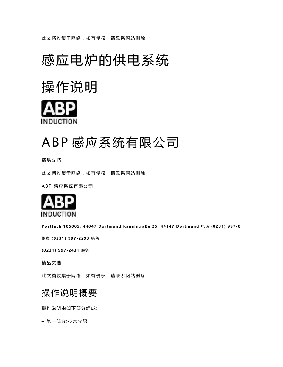 (最新整理)ABP感应电炉的供电系统操作说明_第1页