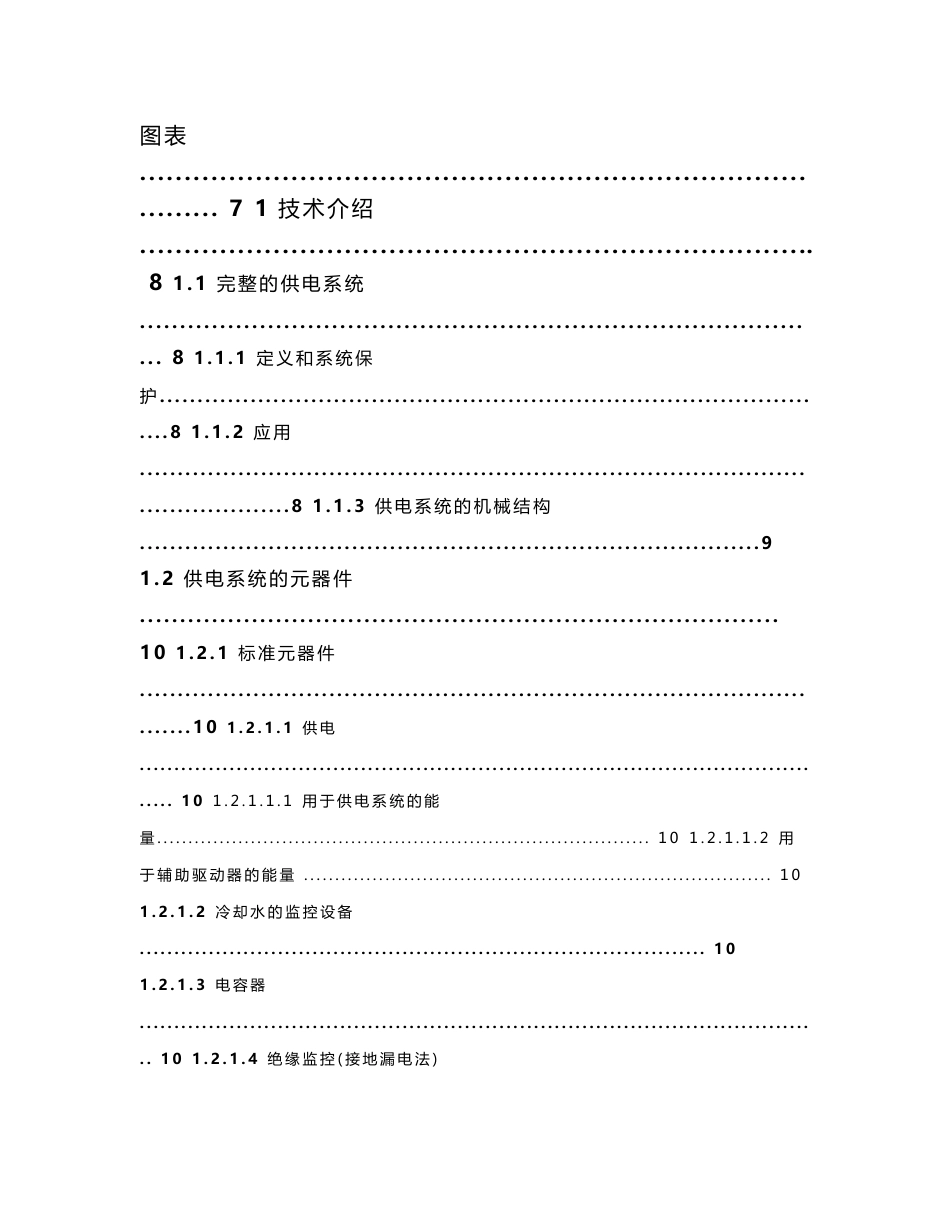 (最新整理)ABP感应电炉的供电系统操作说明_第3页