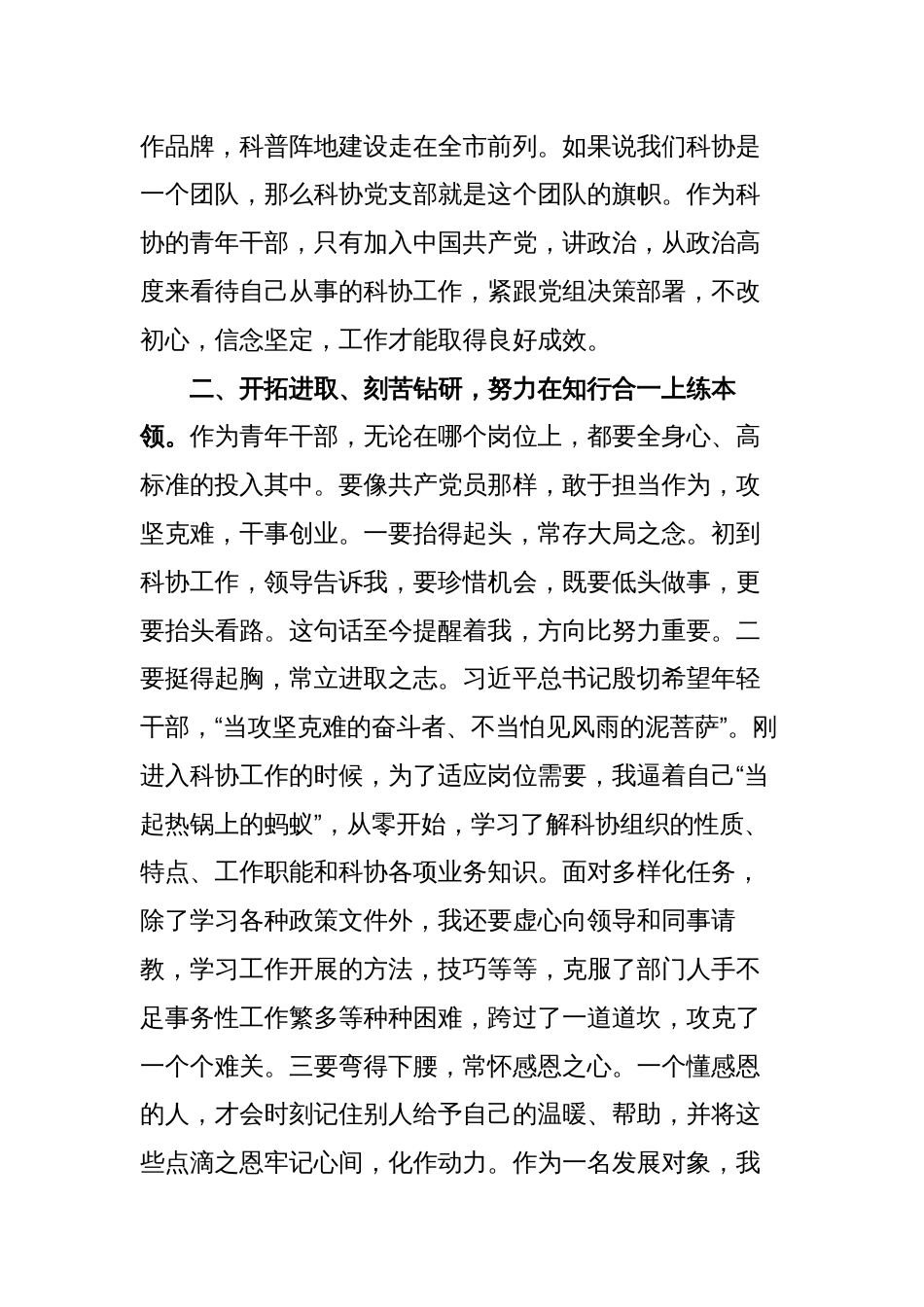 2023年积极分子和党员发展对象培训班优秀学员心得体会_第2页