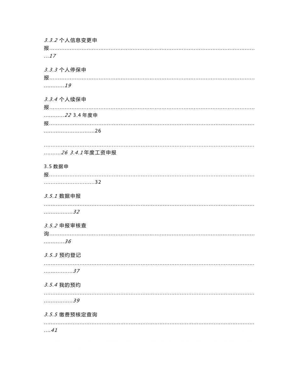 陕西省城镇职工基本养老保险网上服务信息系统操作手册_第2页