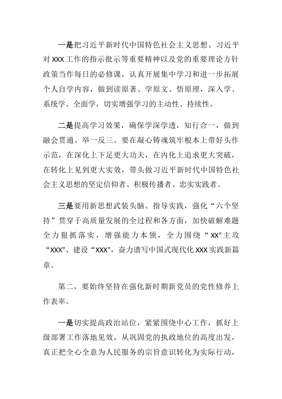 在党委（党组）2023年六个方面对照专题生活会上的总结表态讲话_第2页