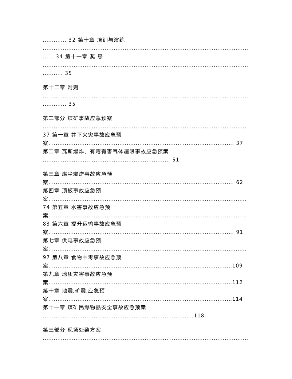 贵州煤矿事故应急救援预案(内容详细,153页)_第2页