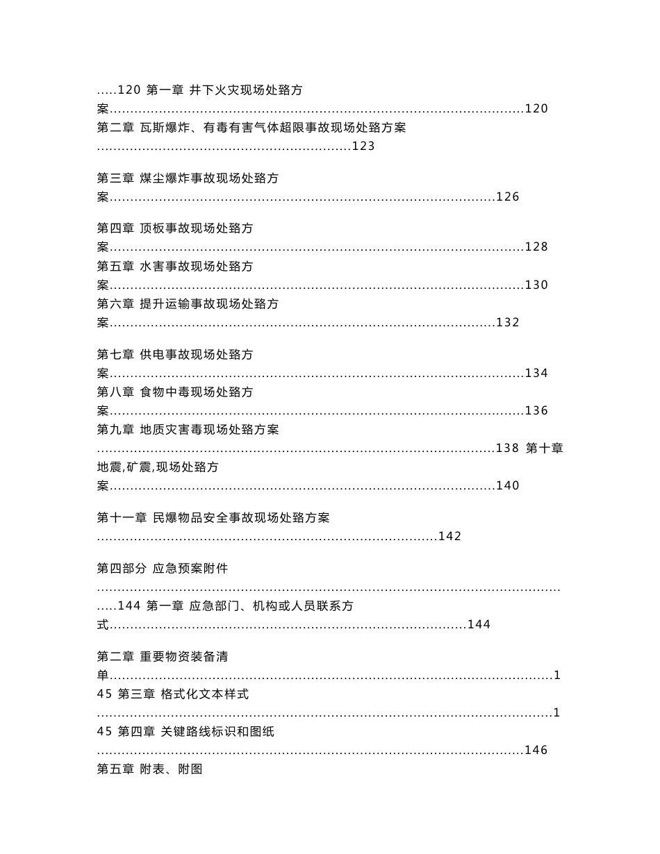 贵州煤矿事故应急救援预案(内容详细,153页)_第3页