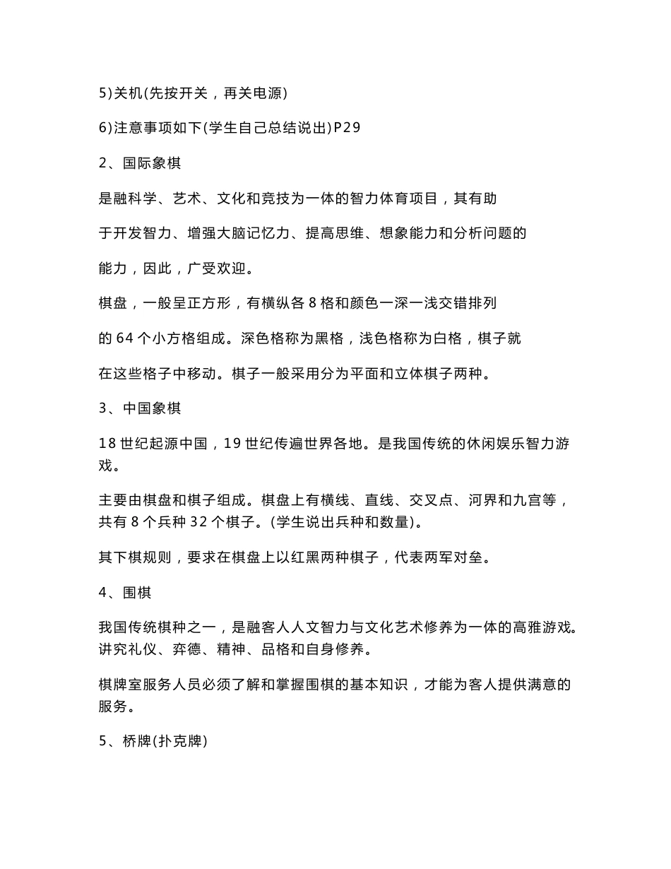 康乐服务与管理教案及课堂练习_第3页