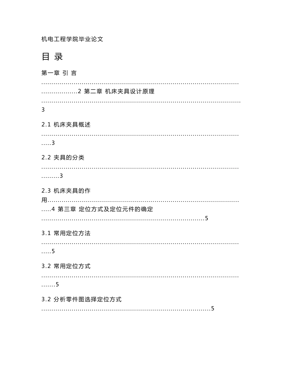 外球笼外壳六球面沟槽精磨专机夹紧定位机构及分度机构设计设计说明书_第1页