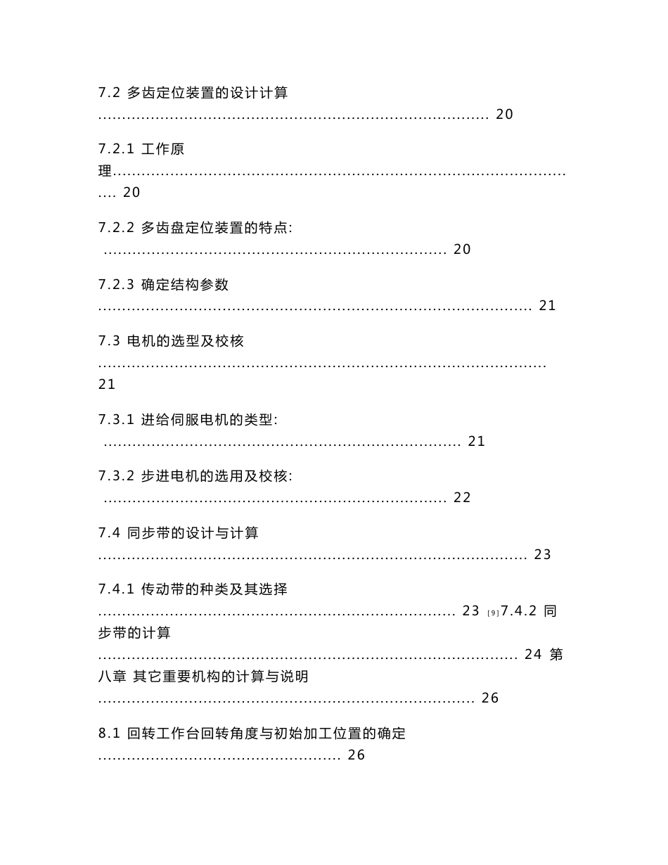 外球笼外壳六球面沟槽精磨专机夹紧定位机构及分度机构设计设计说明书_第3页