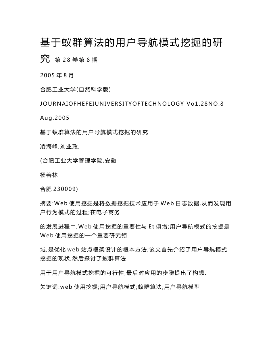 基于蚁群算法的用户导航模式挖掘的研究_第1页