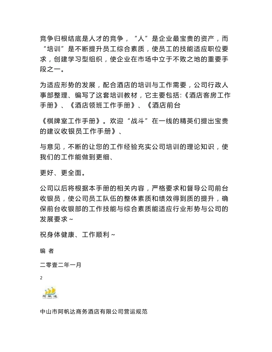 酒店前台收银员工作手册_第2页