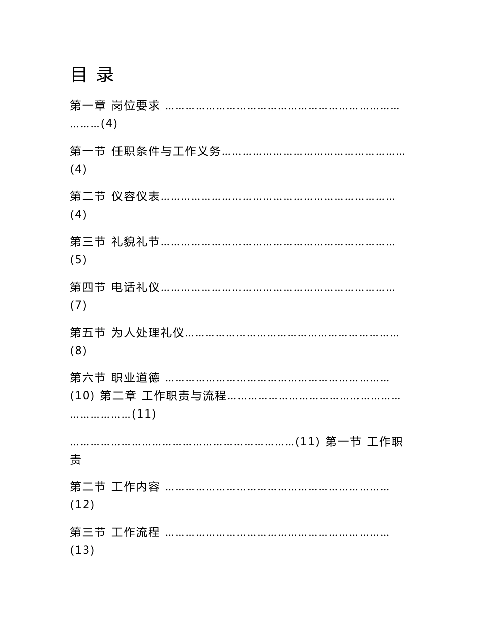 酒店前台收银员工作手册_第3页