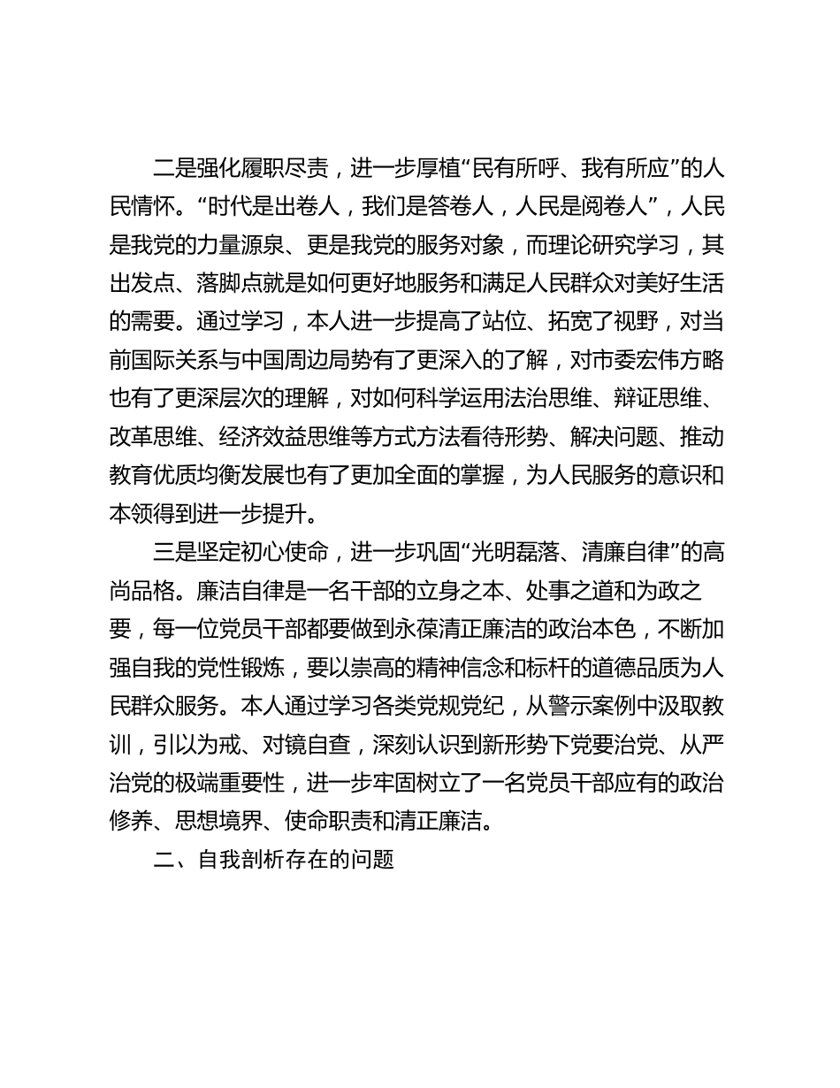 参加组织培训个人党性分析情况的报告2024年度_第2页