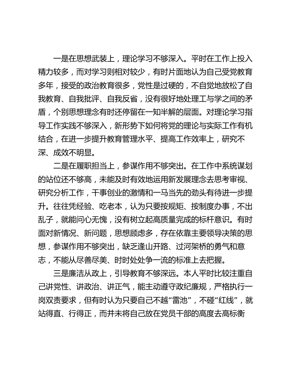 参加组织培训个人党性分析情况的报告2024年度_第3页