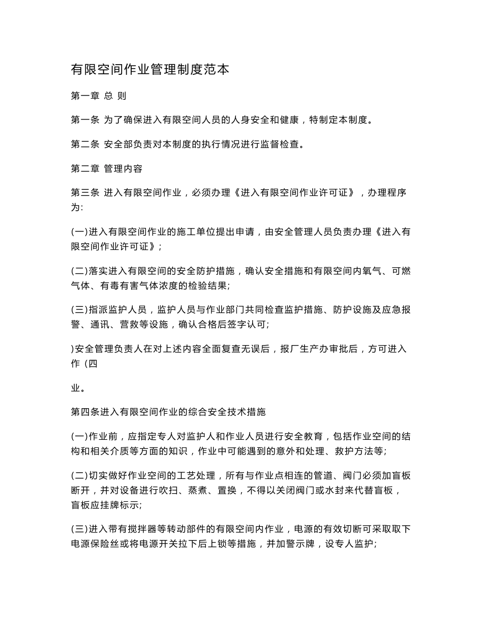 有限空间作业管理制度范本_第1页