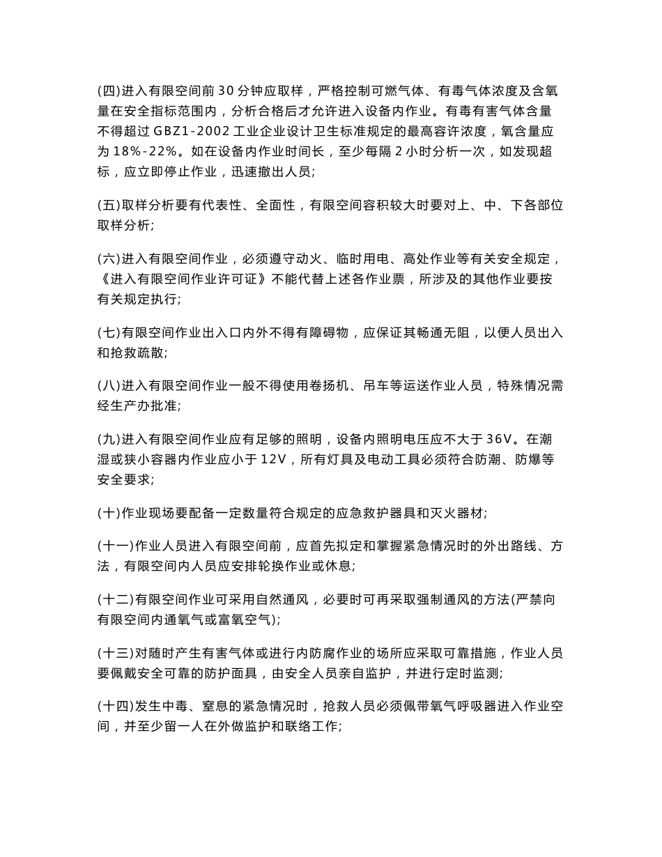 有限空间作业管理制度范本_第2页