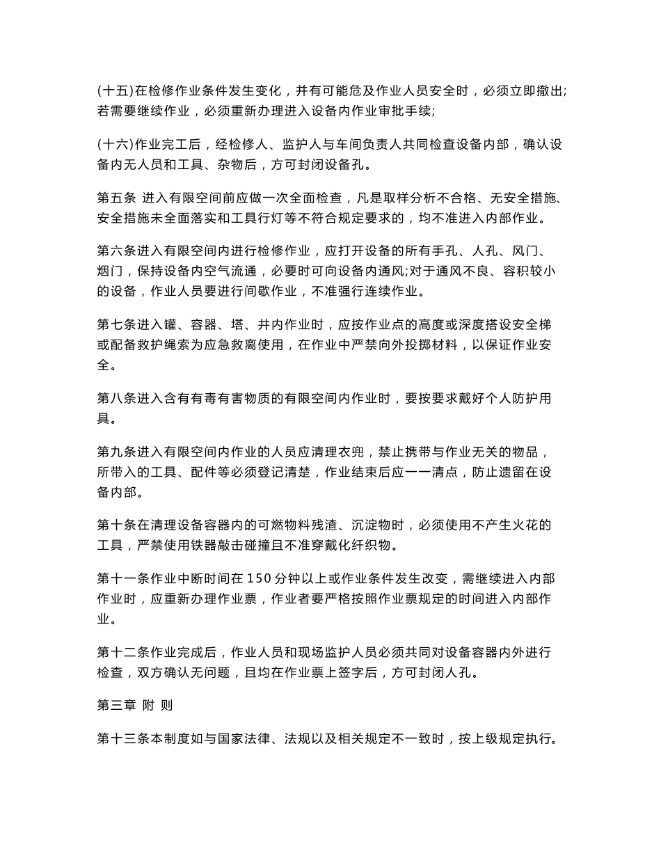 有限空间作业管理制度范本_第3页