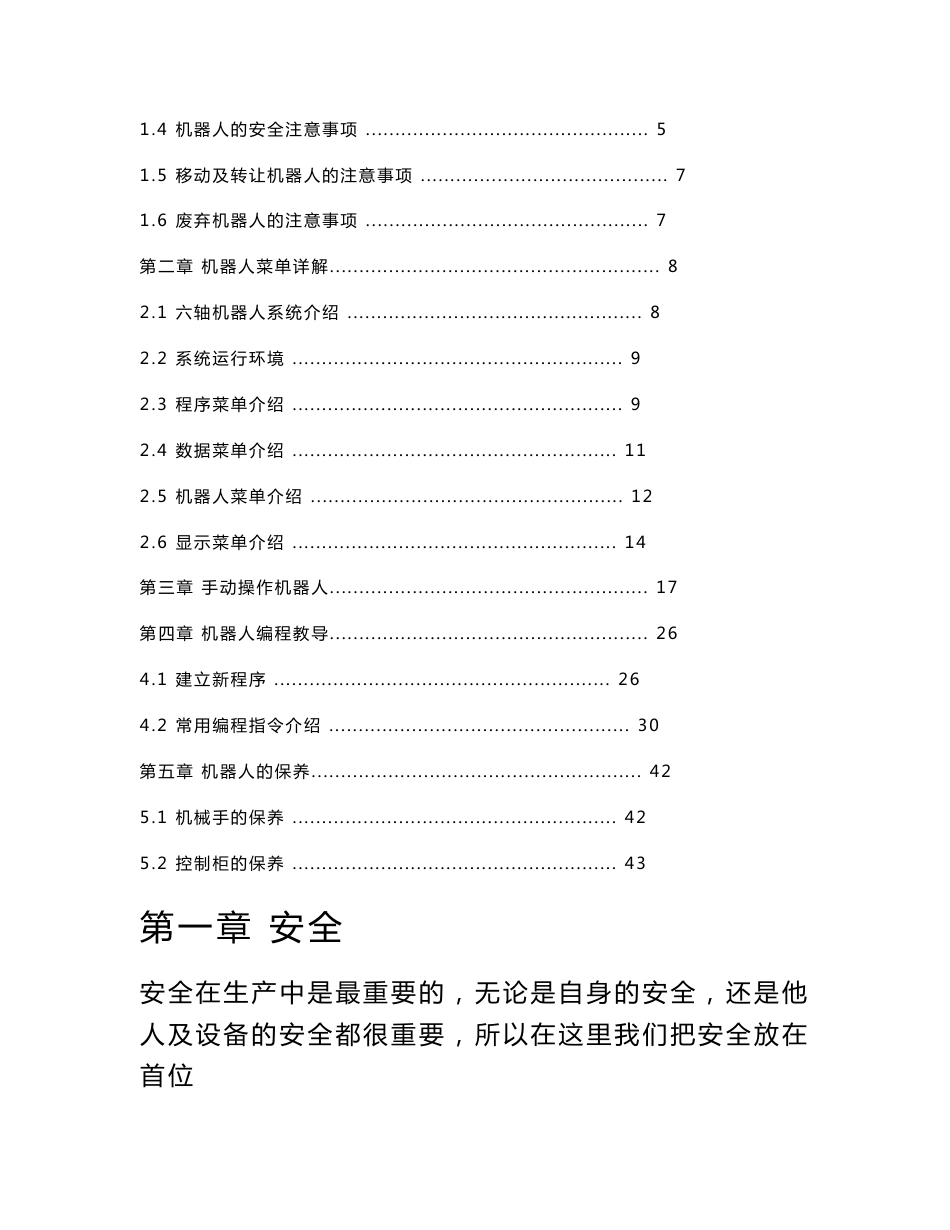 六轴机器人操作手册_第2页