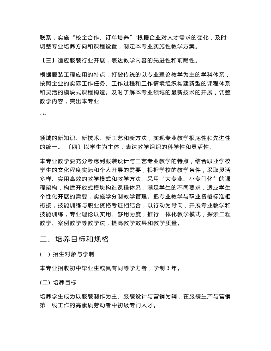 广东省中等职业学校服装设计与工艺专业教学指导方案_第2页