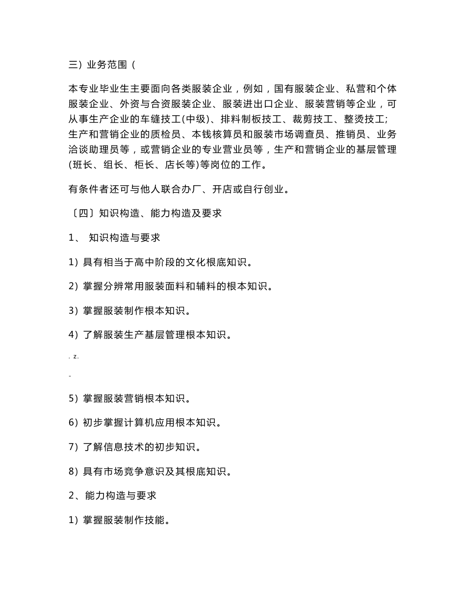 广东省中等职业学校服装设计与工艺专业教学指导方案_第3页
