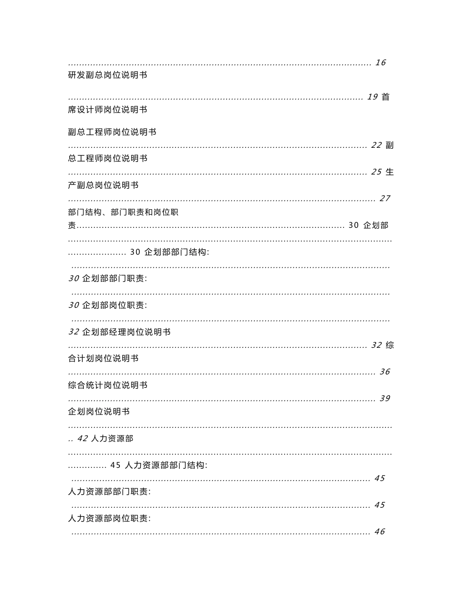 XX科技公司组织结构及岗位说明书_第2页