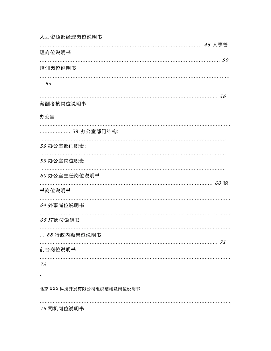 XX科技公司组织结构及岗位说明书_第3页