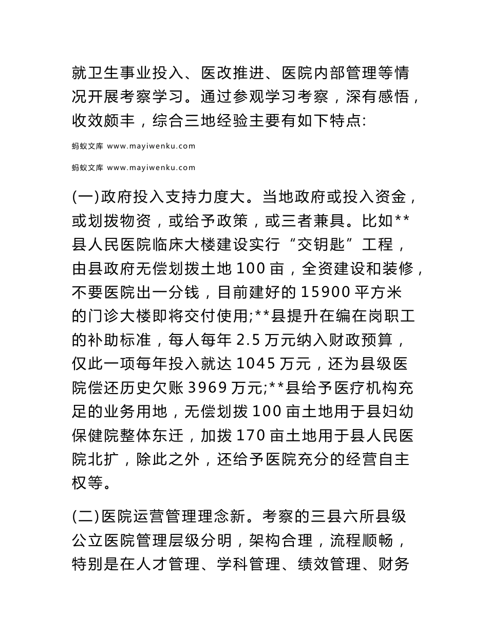 县医疗卫生服务工作的调研报告_第2页