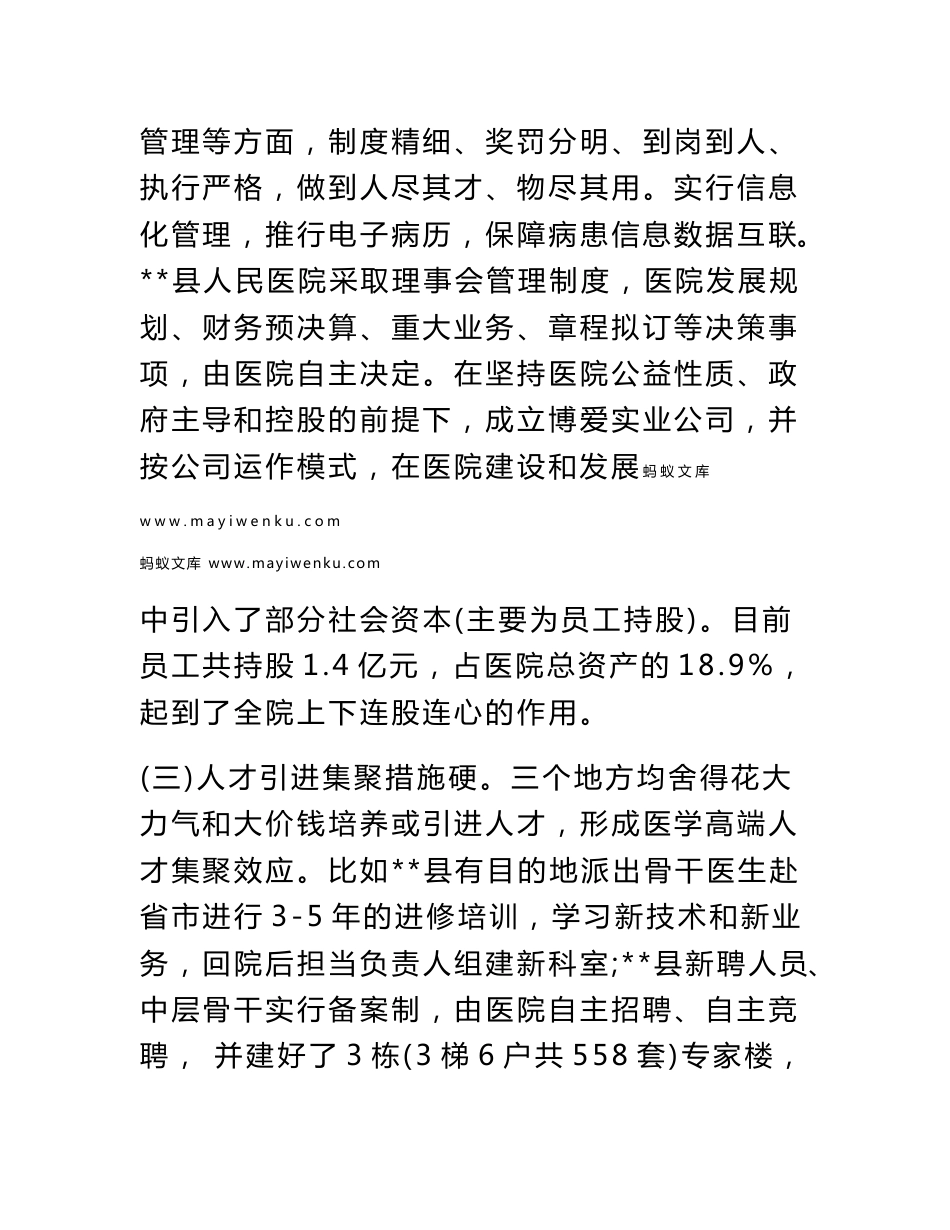 县医疗卫生服务工作的调研报告_第3页
