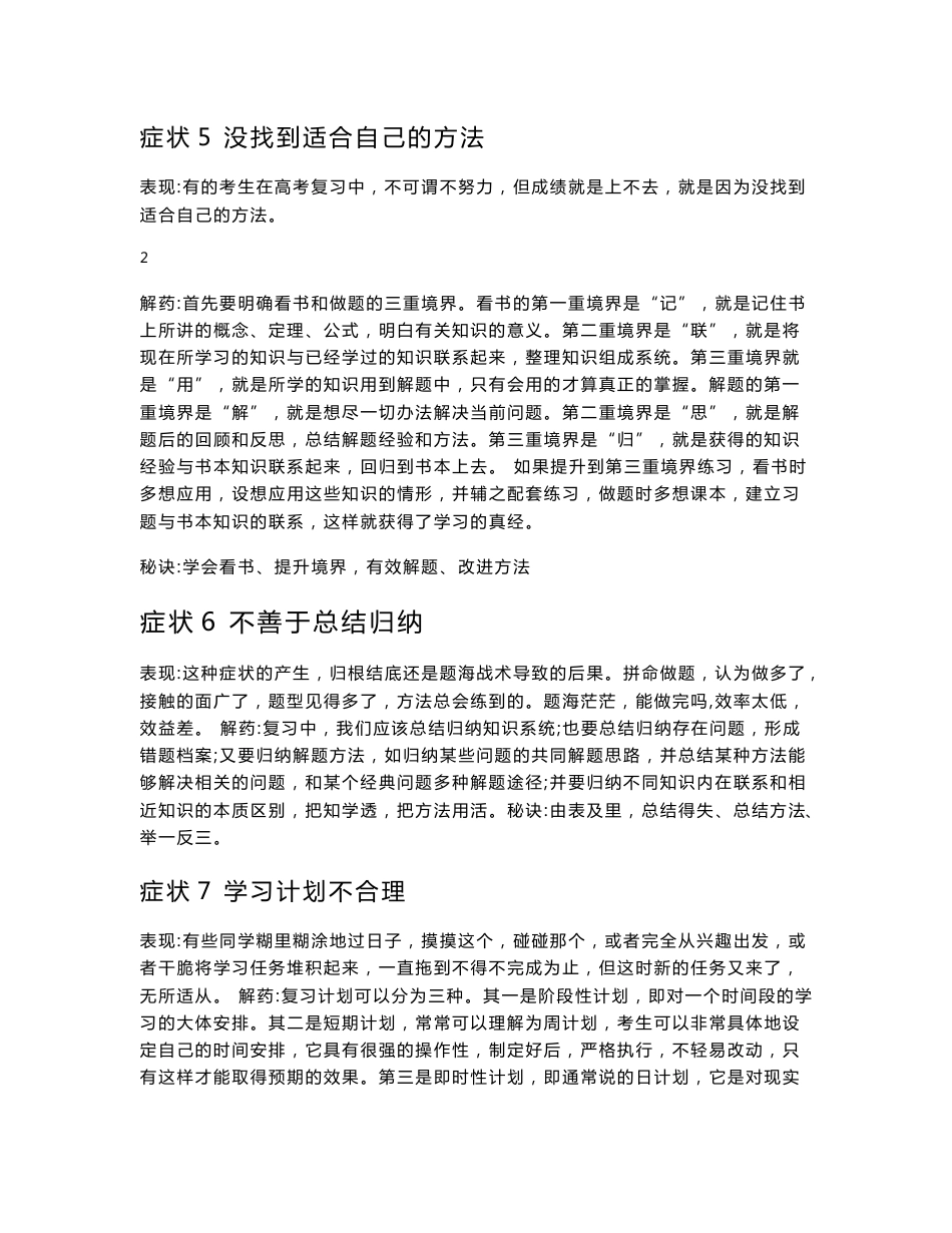 高中化学复习策略及解题方法_第3页