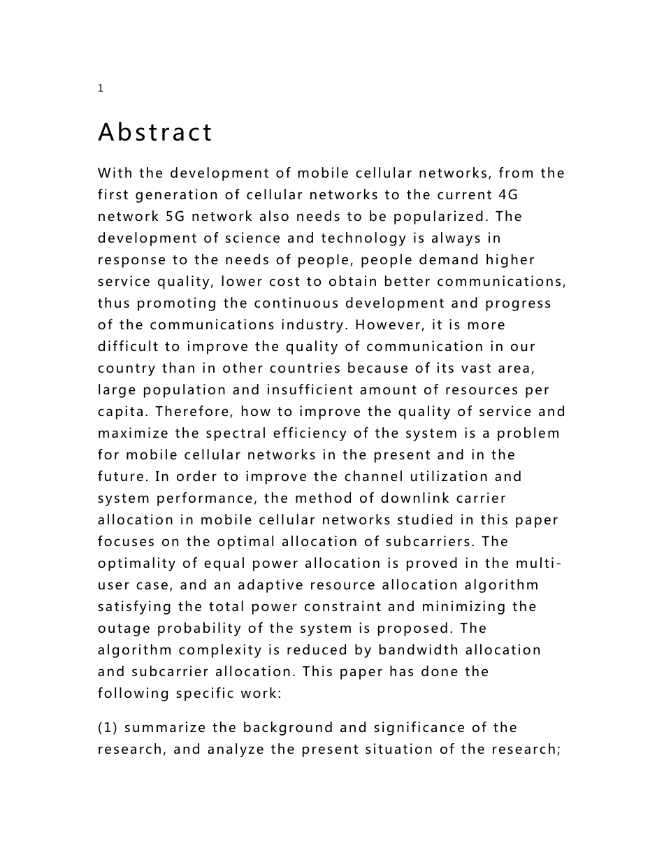 移动蜂窝网络下行链路载波分配方法的设计与实现_第2页