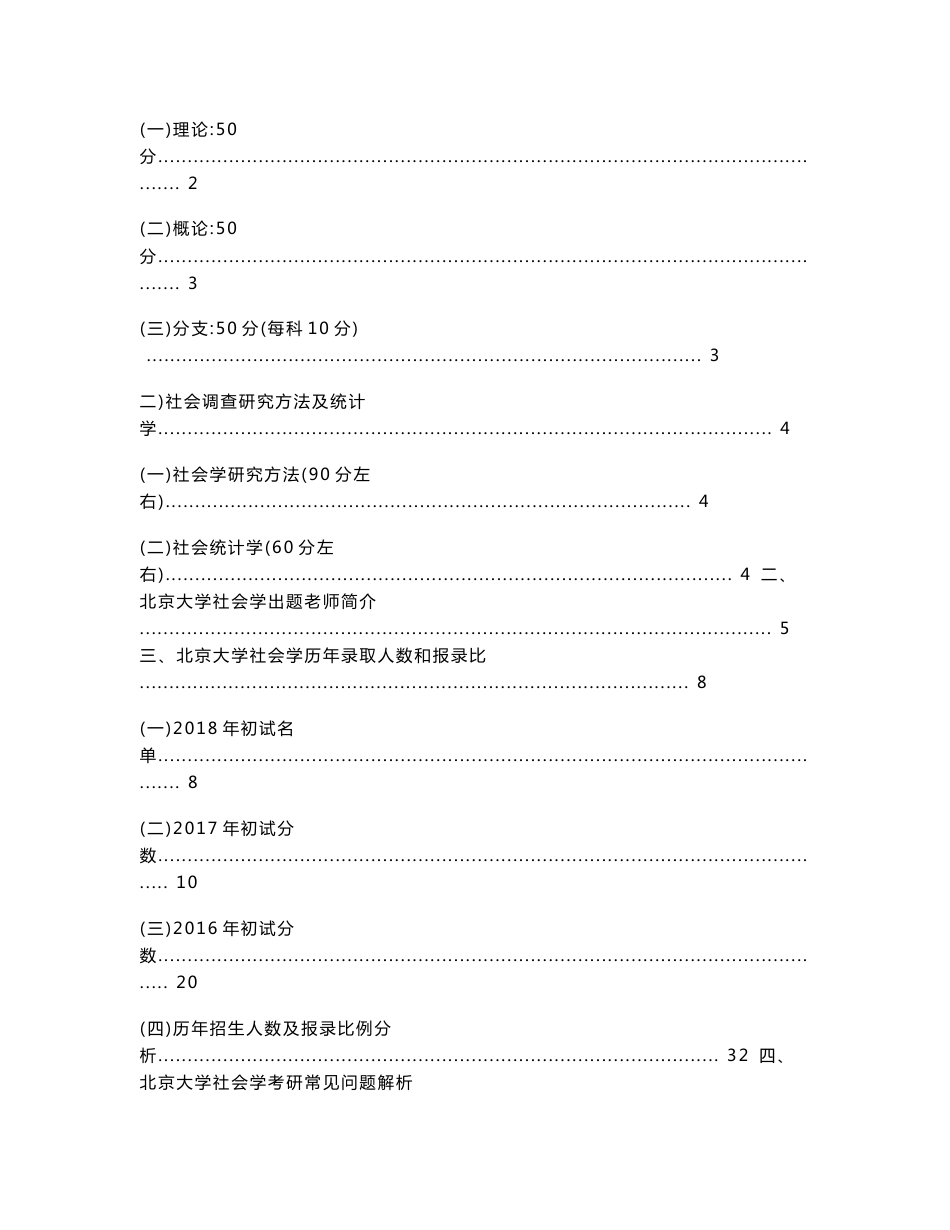 [京研教育]2021-2017年北京大学社会学专业复试真题汇总及考研全攻略_第2页