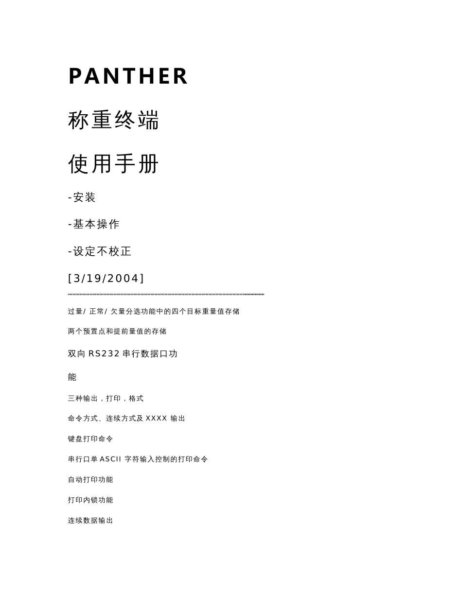 托利多panther技术手册_第1页