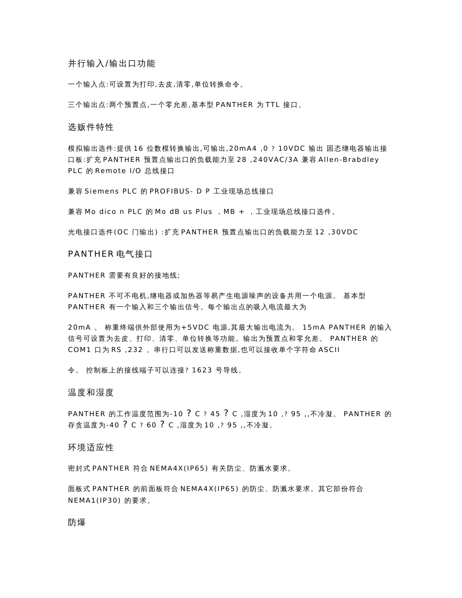 托利多panther技术手册_第2页