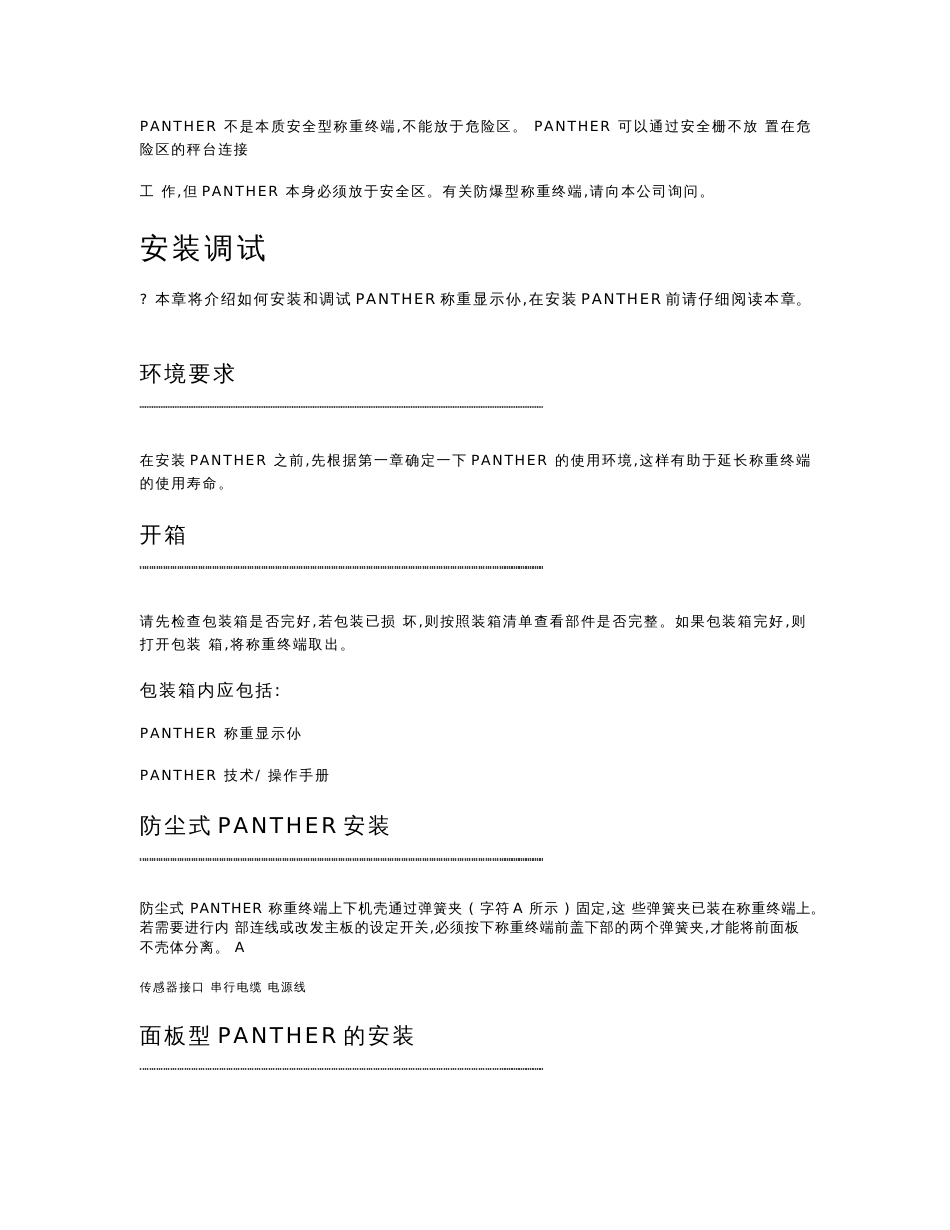 托利多panther技术手册_第3页