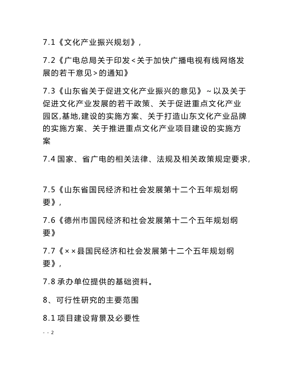 县广播电视台业务综合楼（扩建）项目可行性研究报告_第3页