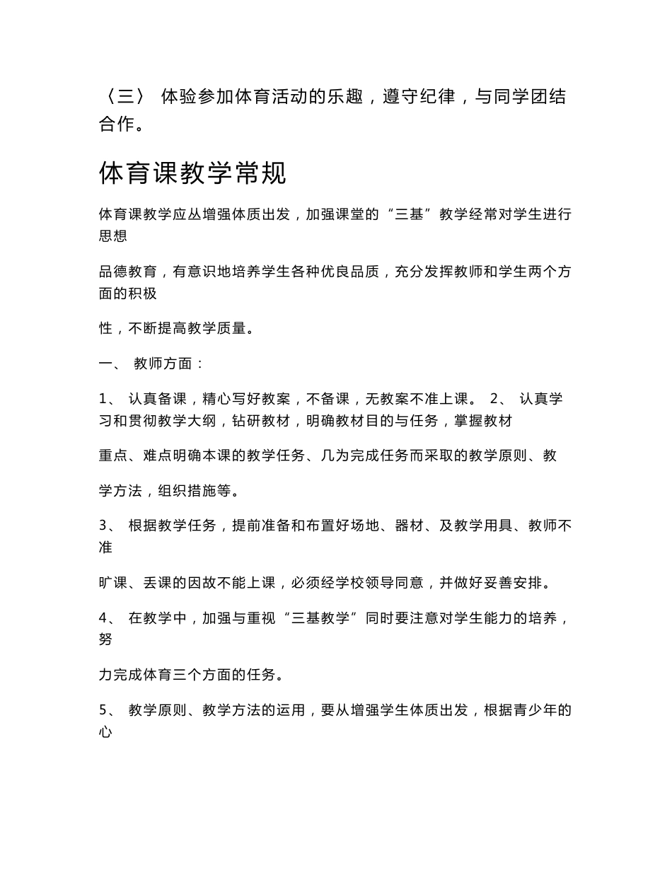 小学一年级体育全套的教案已整理 北京版教案2008年一年级体育_第2页