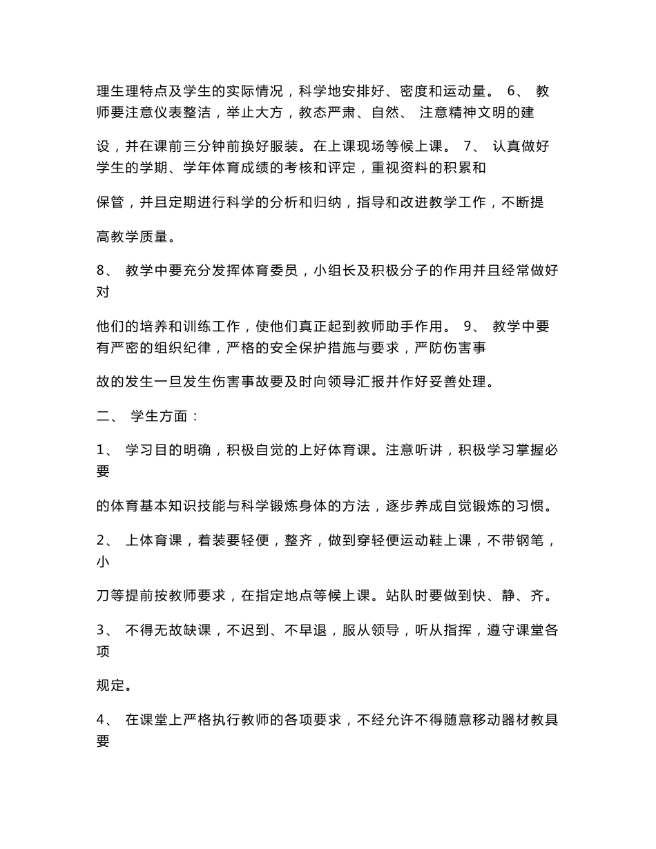 小学一年级体育全套的教案已整理 北京版教案2008年一年级体育_第3页