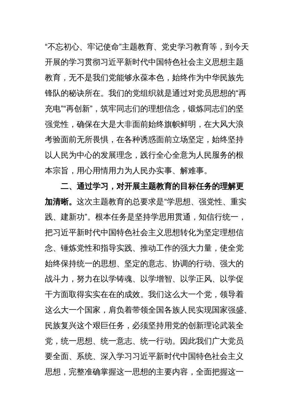 2篇支部党员在2023年参加学习教育精神专题读书班上的研讨发言心得体会_第2页