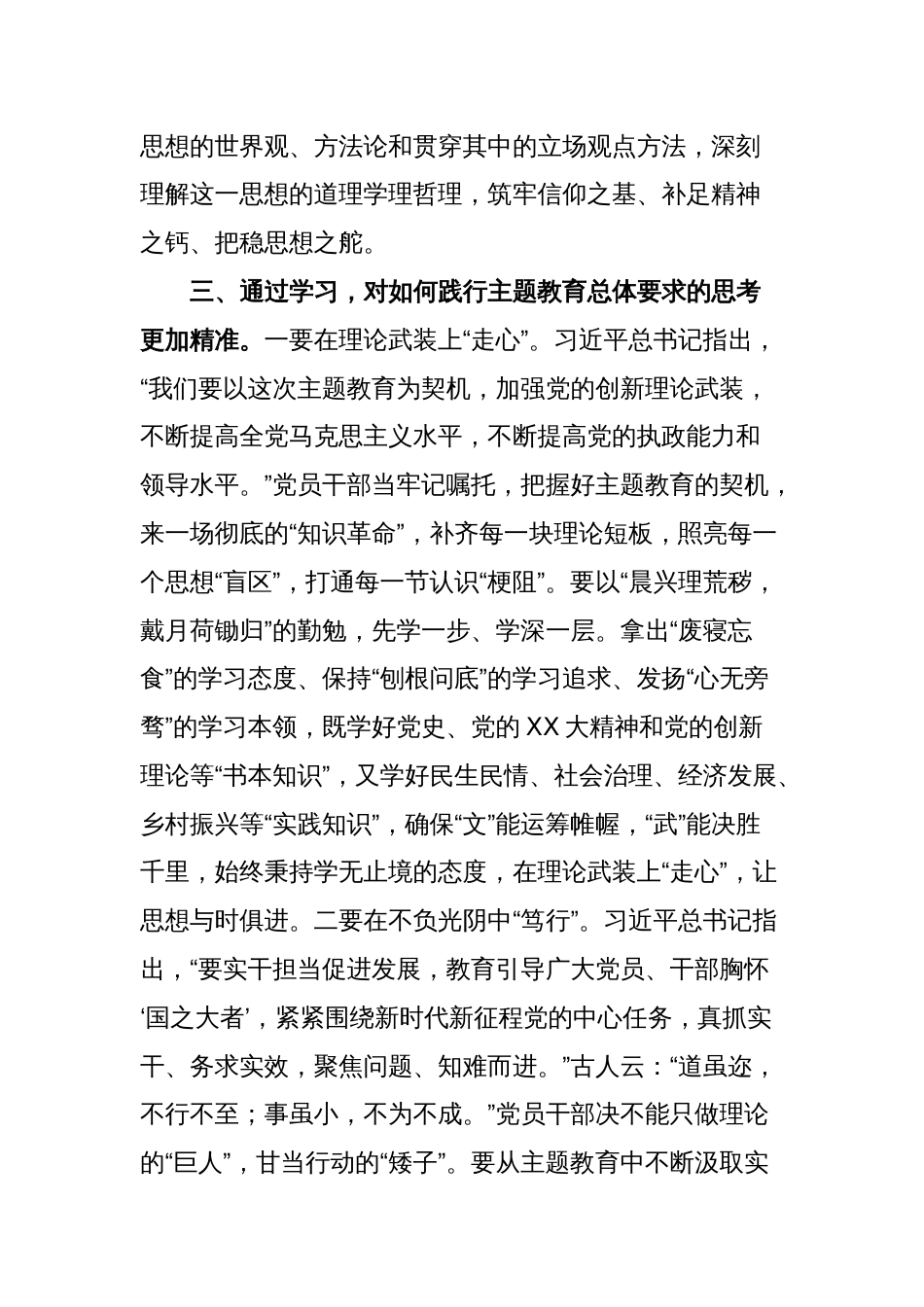 2篇支部党员在2023年参加学习教育精神专题读书班上的研讨发言心得体会_第3页