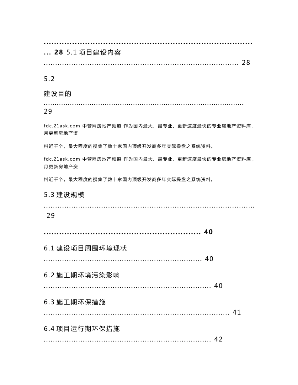 2009年苍溪县社会福利综合服务中心可行性研究报告_第3页