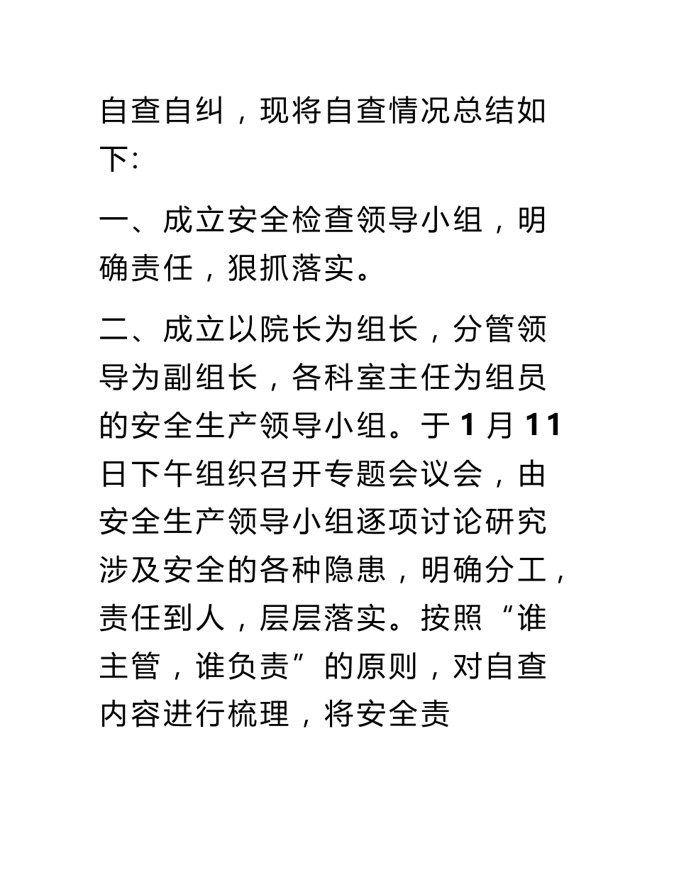 医院安全生产分析专题分析报告_第2页