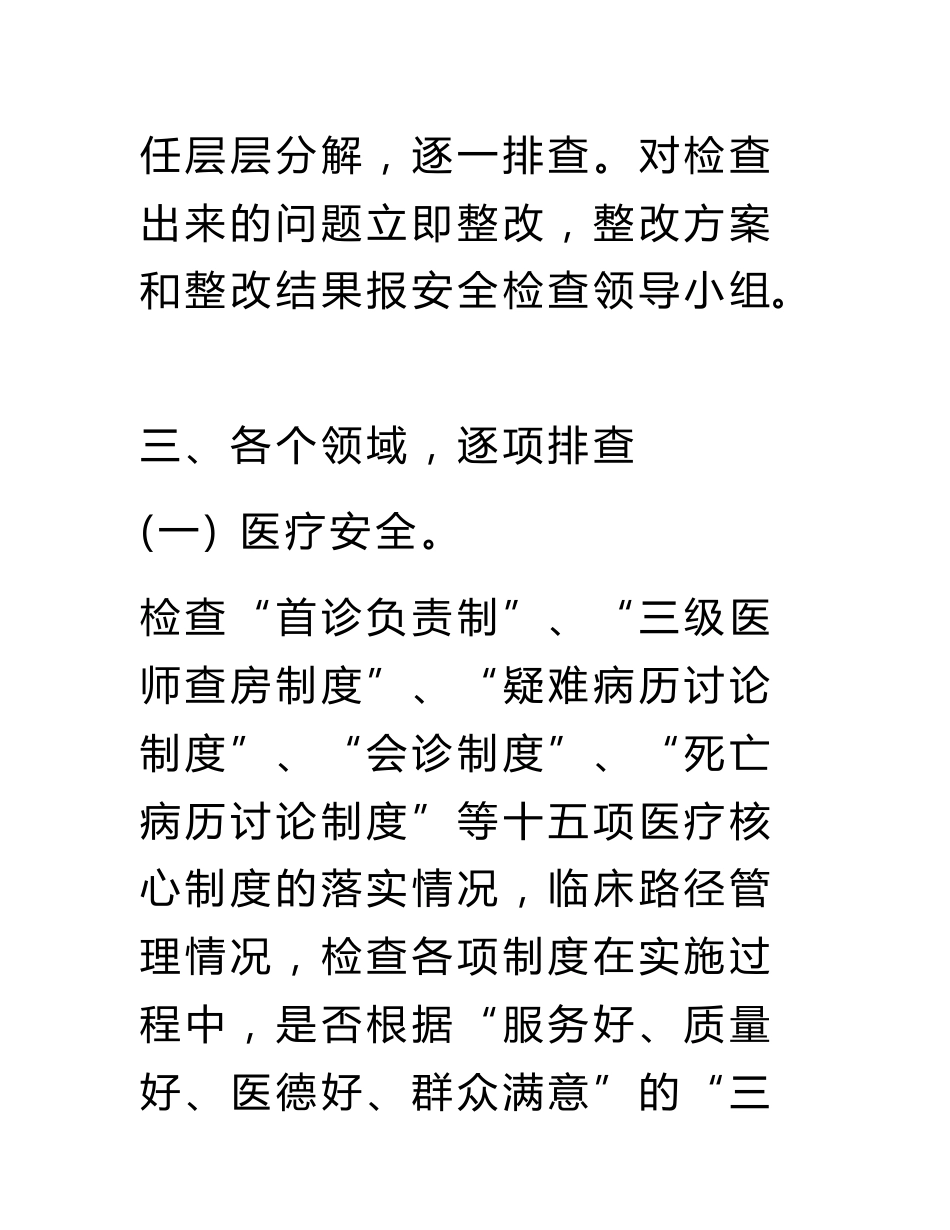 医院安全生产分析专题分析报告_第3页