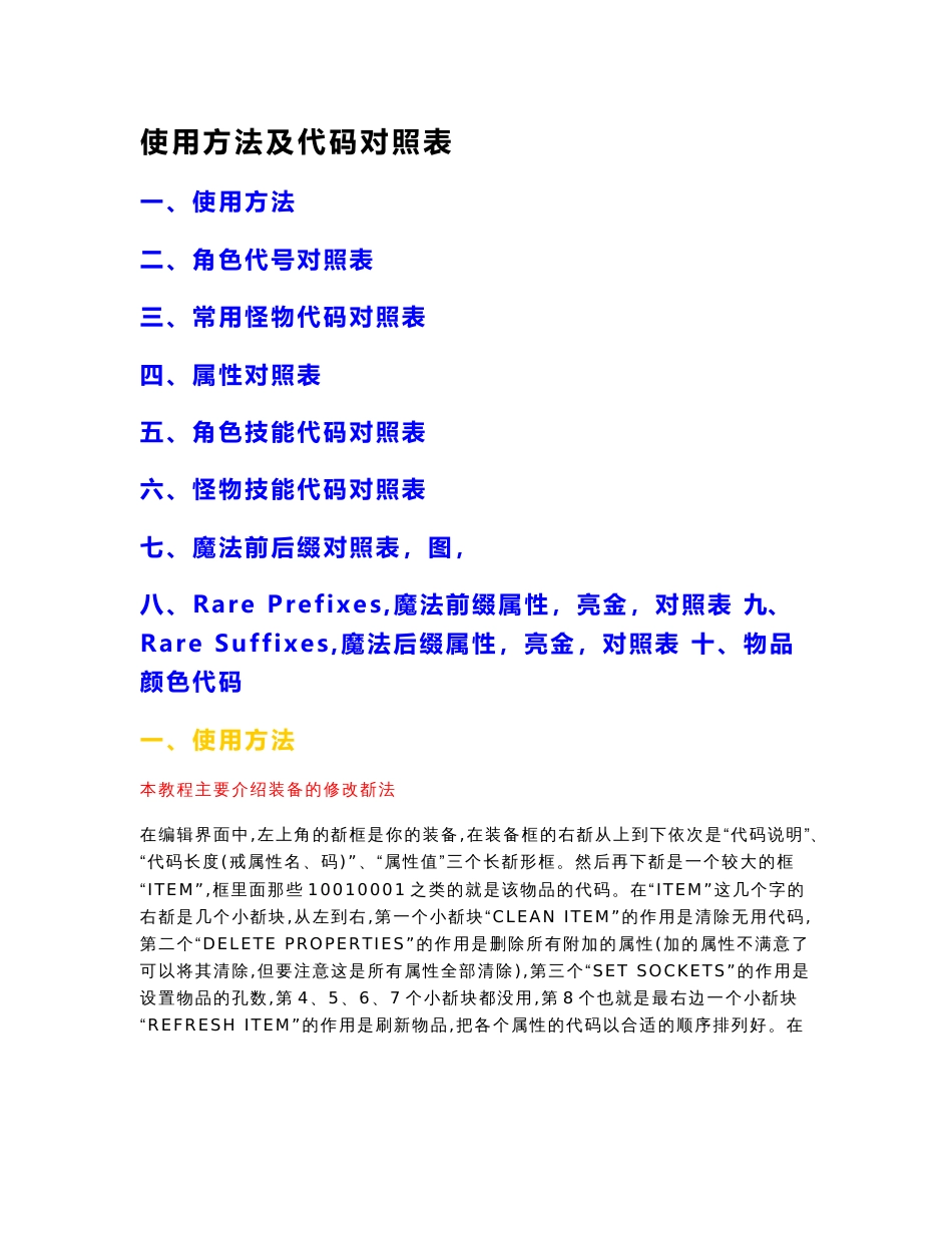 udietoo使用方法及代码对照表_第1页