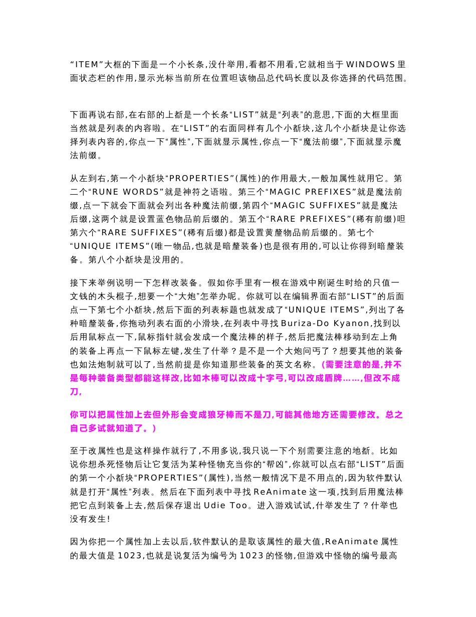 udietoo使用方法及代码对照表_第2页