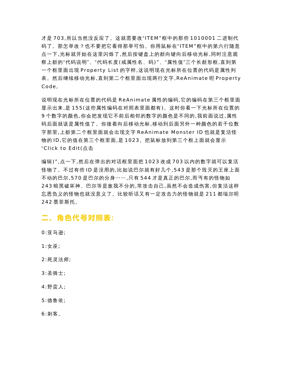 udietoo使用方法及代码对照表_第3页