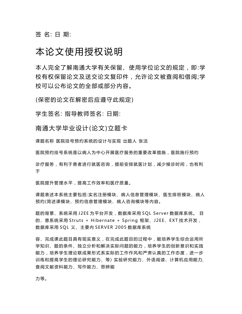 医院挂号预约系统的设计与实现 计算机科学与技术专业毕业设计 毕业论文_第2页