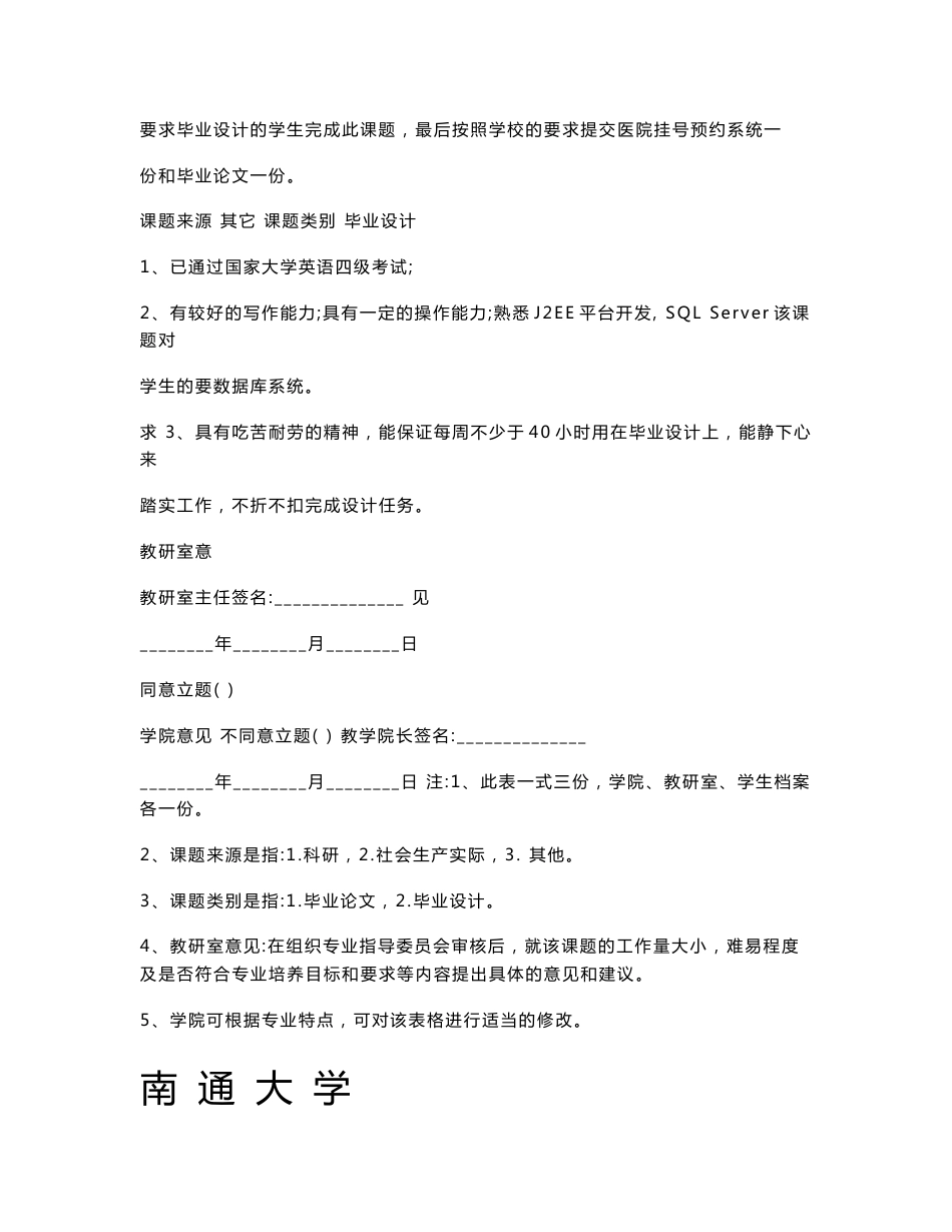 医院挂号预约系统的设计与实现 计算机科学与技术专业毕业设计 毕业论文_第3页