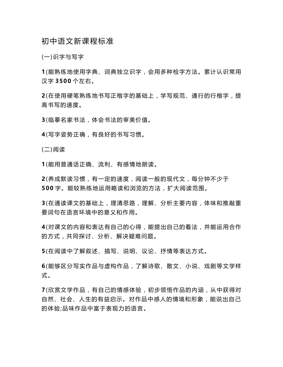 部编版七年级上册语文电子教案　全册_第1页