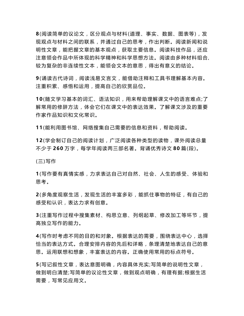 部编版七年级上册语文电子教案　全册_第2页